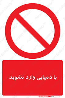 don’t , inside , صندل , کفش , بوت , داخل , ممنوع , 