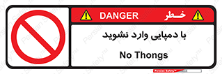 don’t , inside , صندل , کفش , بوت , داخل , ممنوع , 