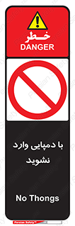 don’t , inside , صندل , کفش , بوت , داخل , ممنوع , 