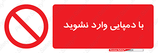 don’t , inside , صندل , کفش , بوت , داخل , ممنوع , 