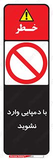 don’t , inside , صندل , کفش , بوت , داخل , ممنوع , 