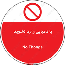 don’t , inside , صندل , کفش , بوت , داخل , ممنوع , 