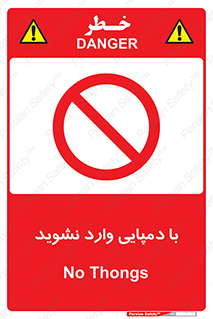 don’t , inside , صندل , کفش , بوت , داخل , ممنوع , 