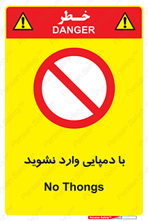 don’t , inside , صندل , کفش , بوت , داخل , ممنوع , 