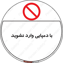 don’t , inside , صندل , کفش , بوت , داخل , ممنوع , 