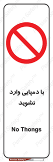 don’t , inside , صندل , کفش , بوت , داخل , ممنوع , 
