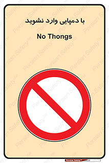 don’t , inside , صندل , کفش , بوت , داخل , ممنوع , 