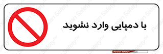 don’t , inside , صندل , کفش , بوت , داخل , ممنوع , 