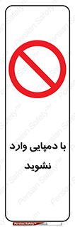 don’t , inside , صندل , کفش , بوت , داخل , ممنوع , 