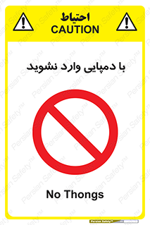 don’t , inside , صندل , کفش , بوت , داخل , ممنوع , 