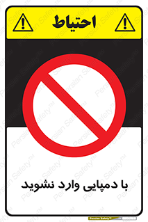 don’t , inside , صندل , کفش , بوت , داخل , ممنوع , 