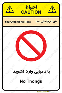 don’t , inside , صندل , کفش , بوت , داخل , ممنوع , 