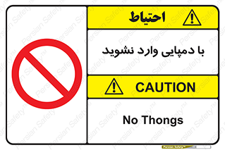 don’t , inside , صندل , کفش , بوت , داخل , ممنوع , 