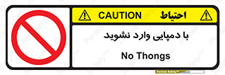 don’t , inside , صندل , کفش , بوت , داخل , ممنوع , 