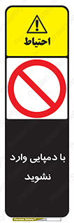 don’t , inside , صندل , کفش , بوت , داخل , ممنوع , 