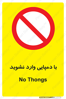 don’t , inside , صندل , کفش , بوت , داخل , ممنوع , 