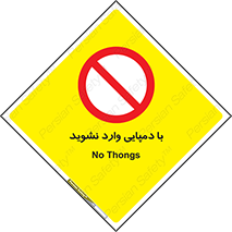 don’t , inside , صندل , کفش , بوت , داخل , ممنوع , 
