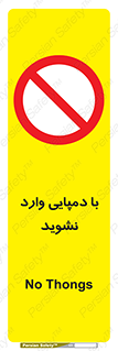 don’t , inside , صندل , کفش , بوت , داخل , ممنوع , 