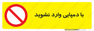 don’t , inside , صندل , کفش , بوت , داخل , ممنوع , 