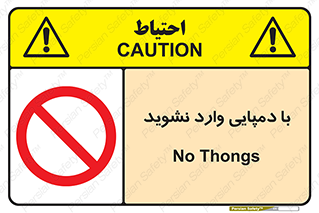 don’t , inside , صندل , کفش , بوت , داخل , ممنوع , 