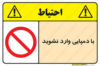 don’t , inside , صندل , کفش , بوت , داخل , ممنوع , 