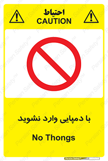 don’t , inside , صندل , کفش , بوت , داخل , ممنوع , 