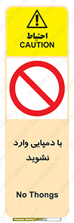 don’t , inside , صندل , کفش , بوت , داخل , ممنوع , 