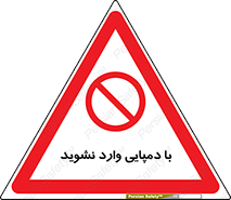 don’t , inside , صندل , کفش , بوت , داخل , ممنوع , 