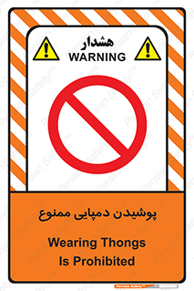 forbidden , sandal , صندل , کفش , بوت , نپوشید , 
