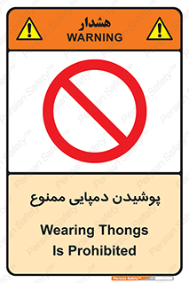 forbidden , sandal , صندل , کفش , بوت , نپوشید , 