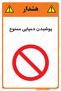 forbidden , sandal , صندل , کفش , بوت , نپوشید , 