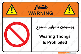 forbidden , sandal , صندل , کفش , بوت , نپوشید , 
