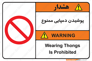 forbidden , sandal , صندل , کفش , بوت , نپوشید , 