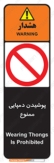 forbidden , sandal , صندل , کفش , بوت , نپوشید , 