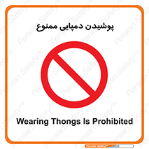 forbidden , sandal , صندل , کفش , بوت , نپوشید , 