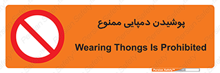 forbidden , sandal , صندل , کفش , بوت , نپوشید , 