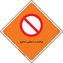 forbidden , sandal , صندل , کفش , بوت , نپوشید , 