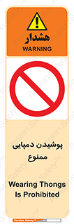 forbidden , sandal , صندل , کفش , بوت , نپوشید , 