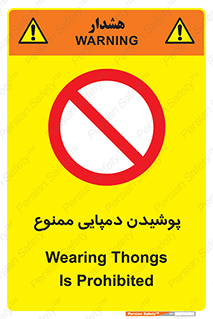 forbidden , sandal , صندل , کفش , بوت , نپوشید , 