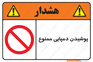 forbidden , sandal , صندل , کفش , بوت , نپوشید , 