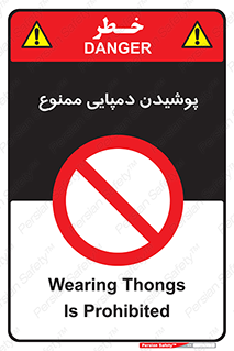 forbidden , sandal , صندل , کفش , بوت , نپوشید , 