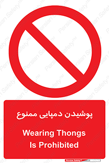 forbidden , sandal , صندل , کفش , بوت , نپوشید , 