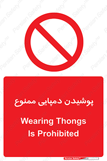 forbidden , sandal , صندل , کفش , بوت , نپوشید , 