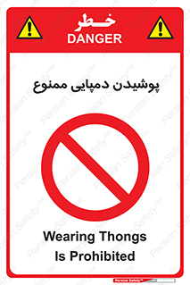 forbidden , sandal , صندل , کفش , بوت , نپوشید , 