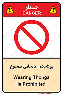 forbidden , sandal , صندل , کفش , بوت , نپوشید , 