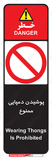 forbidden , sandal , صندل , کفش , بوت , نپوشید , 