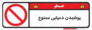 forbidden , sandal , صندل , کفش , بوت , نپوشید , 