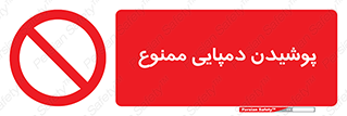 forbidden , sandal , صندل , کفش , بوت , نپوشید , 