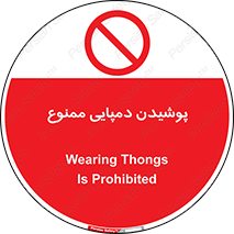 forbidden , sandal , صندل , کفش , بوت , نپوشید , 