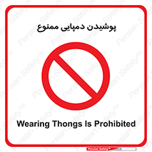 forbidden , sandal , صندل , کفش , بوت , نپوشید , 